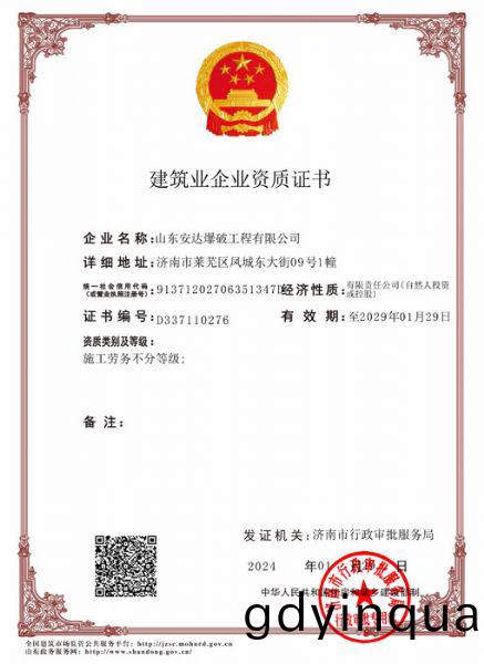 建築(zhu)業(ye)企業(ye)資質證書(shu)