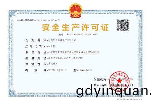 安全(quan)生(sheng)産許(xu)可(ke)證(zheng)