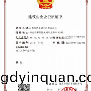 建築業企業(ye)資質證書(shu)