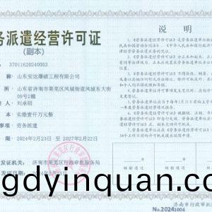 勞務派(pai)遣經營(ying)許可證(zheng)