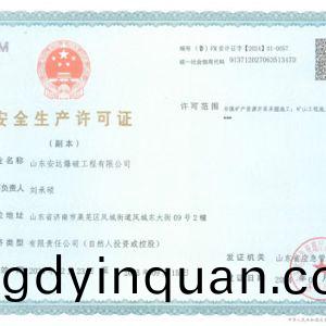 安全(quan)生(sheng)産許可(ke)證