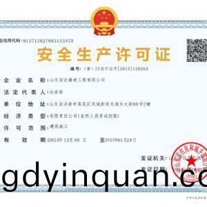 安全生産(chan)許可證(zheng)